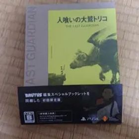 人喰いの大鷲トリコ 初回限定版