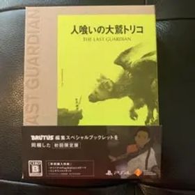 人喰いの大鷲トリコ 初回限定版