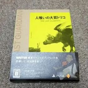 人喰いの大鷲トリコ 初回限定版