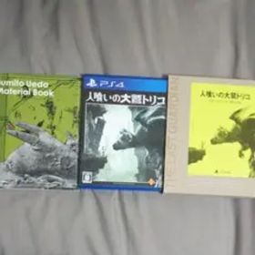 人喰いの大鷲トリコ 初回限定版