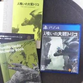 人喰いの大鷲トリコ 初回限定版