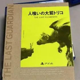 人喰いの大鷲トリコ 初回限定版