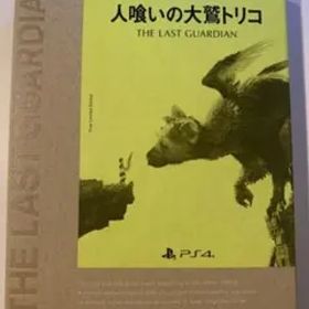 人喰いの大鷲トリコ 初回限定版 PS4