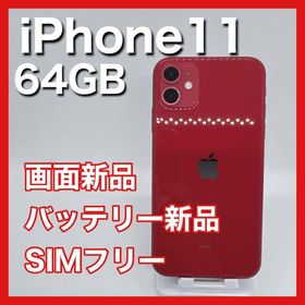 アップル(Apple)のiPhone11 64GB SIMフリー 赤 レッド RED 本体(スマートフォン本体)