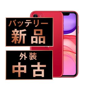 アップル(Apple)のバッテリー新品 iPhone11 64GB RED SIMフリー 本体 スマホ iPhone 11 アイフォン アップル apple 【送料無料】 ip11mtm1055a(スマートフォン本体)