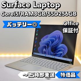 マイクロソフト(Microsoft)の【特価品】Surface Laptop Corei5/8/256(ノートPC)