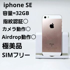 【極美品】SIMフリー iPhone SE 第1世代 ローズゴールド 32GB