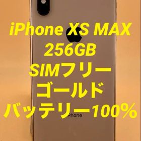 iPhone XS MAX 256GB SIMフリー バッテリー新品100％