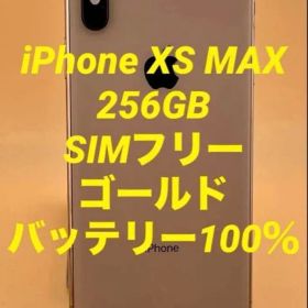 iPhone XS Max 256GB ゴールド バッテリー100%
