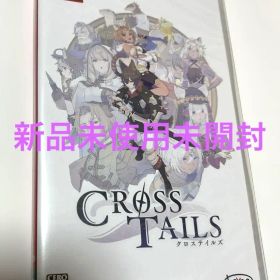 クロステイルズ Switch 新品未使用未開封 switchクロステイルズ