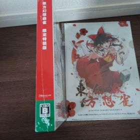 【未開封】【限定特装版】東方幻想麻雀 Nintendo Switch