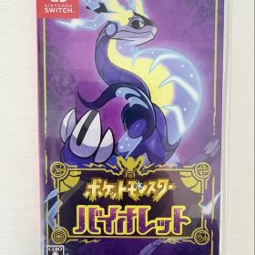 ポケットモンスター バイオレット