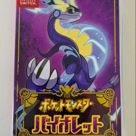 ポケットモンスター バイオレット