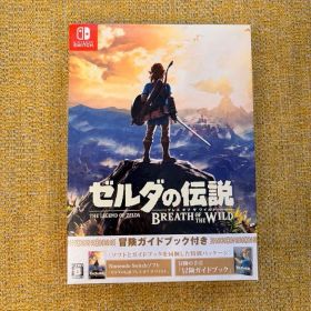 【冒険ガイドブック付き】ゼルダの伝説 ブレスオブザワイルド
