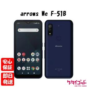 【土日、祝日発送】※訳あり特価 新品未使用品【Sランク】SIMフリー 富士通 arrows We F-51B ネイビー docomo 本体 送料無料 4942857221053 外箱痛み品