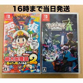ニンテンドースイッチ(Nintendo Switch)の2本●桃太郎電鉄2あなたの町もきっとある●Pokemon LEGENDS Z-A(家庭用ゲームソフト)