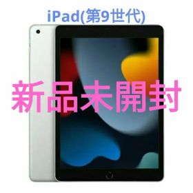Apple iPad 10.2インチ 第9世代 Wi-Fi 64GB