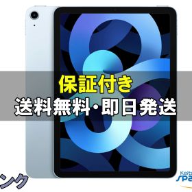 【最大2000円クーポンGET】ジャンク品 iPad Air 4th Wi-Fi 64gb blue