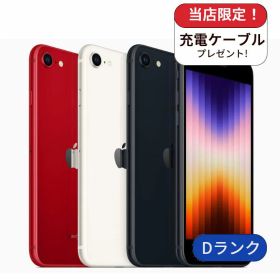 【中古】【整備済み品】iPhone SE3 128GB ランクD 中古 スマホ スマートフォン iPhone 本体 SIMフリー アイフォン シムフリー 送料無料