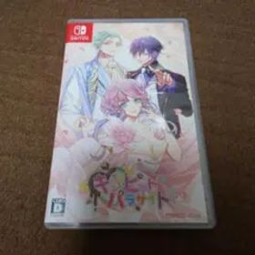 Nintendo Switch キューピット・パラサイト -Sweet & S…