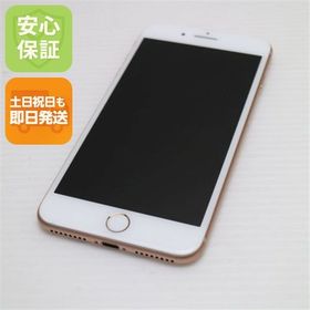 安心保証付 美品 SIMフリー iPhone8 PLUS 256GB ゴールド 中古本体