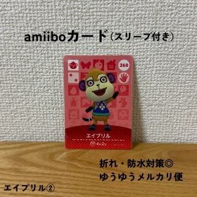 【匿名配送】【おまとめ割◎】 エイプリル ② amiibo アミーボ 260