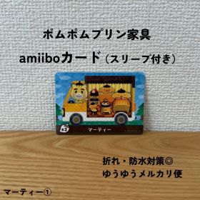 【匿名最安値】【おまとめ割◎】マーティー ① ポムポムプリン アミーボ サンリオ