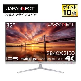 JAPANNEXT 32インチ IPSパネル搭載 4K(3840x2160)解像度 液晶モニター JN-IPS321UHD HDMI DP HDR PBP/PIP機能搭載 PCモニター 液晶モニター ジャパンネクスト