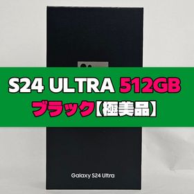 Galaxy S24 512GB ブラック SIMフリー 【極美品】
