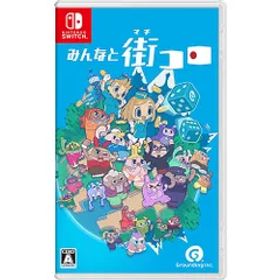 【新品/在庫あり】[ニンテンドースイッチ ソフト] みんなと街コロ 通常版 [HAC-P-A87CA] *数量限定特典付