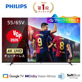 【VGP2026】Philips テレビ 55型 65型 チューナーレステレビ ブルーライトカット 4K グーグルテレビ Googleテレビ 55V 65V 液晶テレビ ネット動画 HDR10 Dolby Audio Netflix Apple TV YouTube 壁掛け スマートテレビ 65インチ 4kテレビ 55インチ 55型テレビ