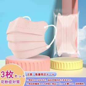 マスク 不織布 花粉症対策 3枚セット 【限定セール】 【当日発送】 不織布マスク プリーツマスク 小顔マスク 男性用 女性用 やわらか かわいい おしゃれ 人気