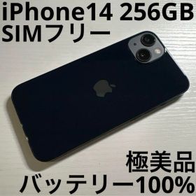 iPhone14 256GB ミッドナイト SIMフリー