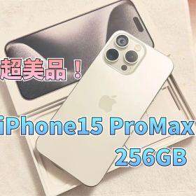 【特価！超美品】iPhone15 Pro Max 256GB ホワイトチタニウム
