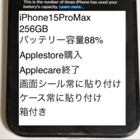 iPhone15promax 256 simフリー 箱付き