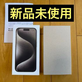 【未使用】iPhone 15 Pro 128GB 本体 ナチュラルsimフリー
