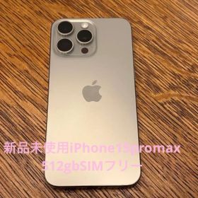 新品！！iPhone 15 Pro Max 512GB