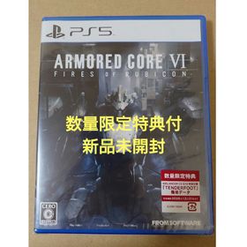 数量限定特典付 PS5 ARMORED CORE VI アーマードコア6(家庭用ゲームソフト)