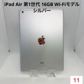 iPad Air 第1世代 16GB Wi-Fiモデル シルバー