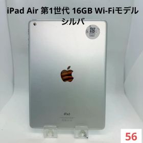 iPad Air 第1世代 16GB Wi-Fiモデル シルバ