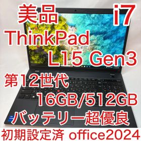 美品 ThinkPad L15 Gen3 第12世代 i7 16GB 512GB