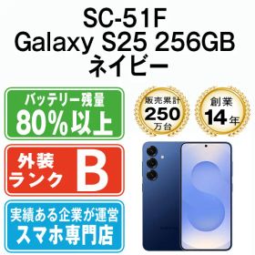 【中古】 SC-51F Galaxy S25 256GB ネイビー SIMフリー 本体 ドコモ スマホ ギャラクシー【送料無料】 sc51f2nv7mtm