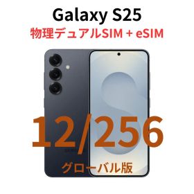 【グローバル版】Galaxy S25 12/256 ブラック【新品】物理デュアル