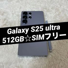 ★Galaxy S25 ultra 512GB シルバーブルー j01