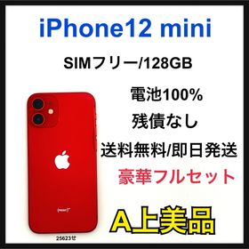 【A】iPhone 12 mini 128GB SIMフリー レッド 本体(スマートフォン本体)