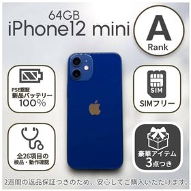アイフォーン(iPhone)の【美品】iPhone12 mini 本体 64GB SIMフリー ブルー(スマートフォン本体)