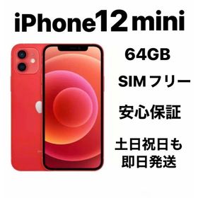 アップル(Apple)のiPhone 12mini 64GB SIMフリーバッテリー99％(スマートフォン本体)