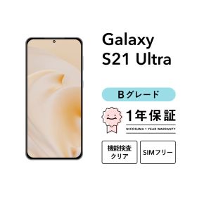 Galaxy S21 Ultra 5G SC-52B 256GB ファントムブラック ファントムシルバー SIMフリー （NTTドコモ） Bグレード