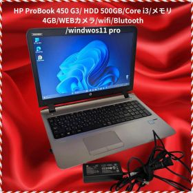 HP ProBook 450 G3/ HDD 500GB/Core i3/メモリ