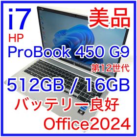 美品 HP ProBook 450 G9 i7 512GB 16GB 15インチ